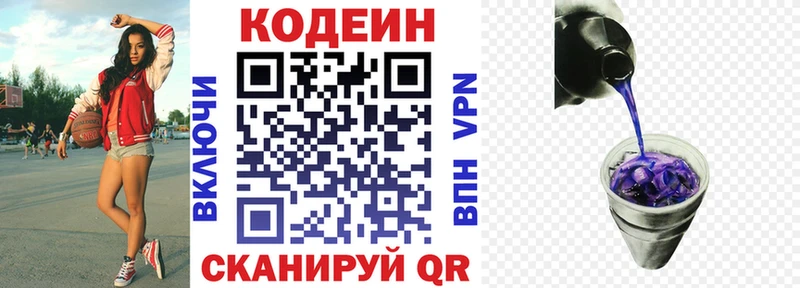 Кодеин напиток Lean (лин) Ковдор